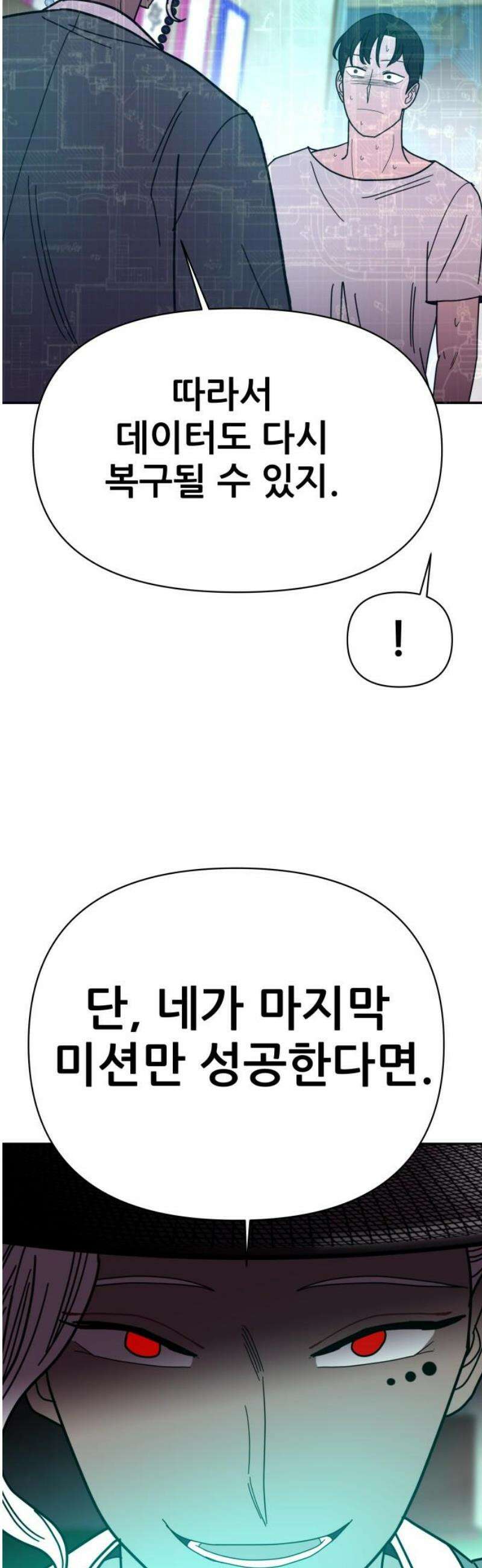 기생몽 69화 25