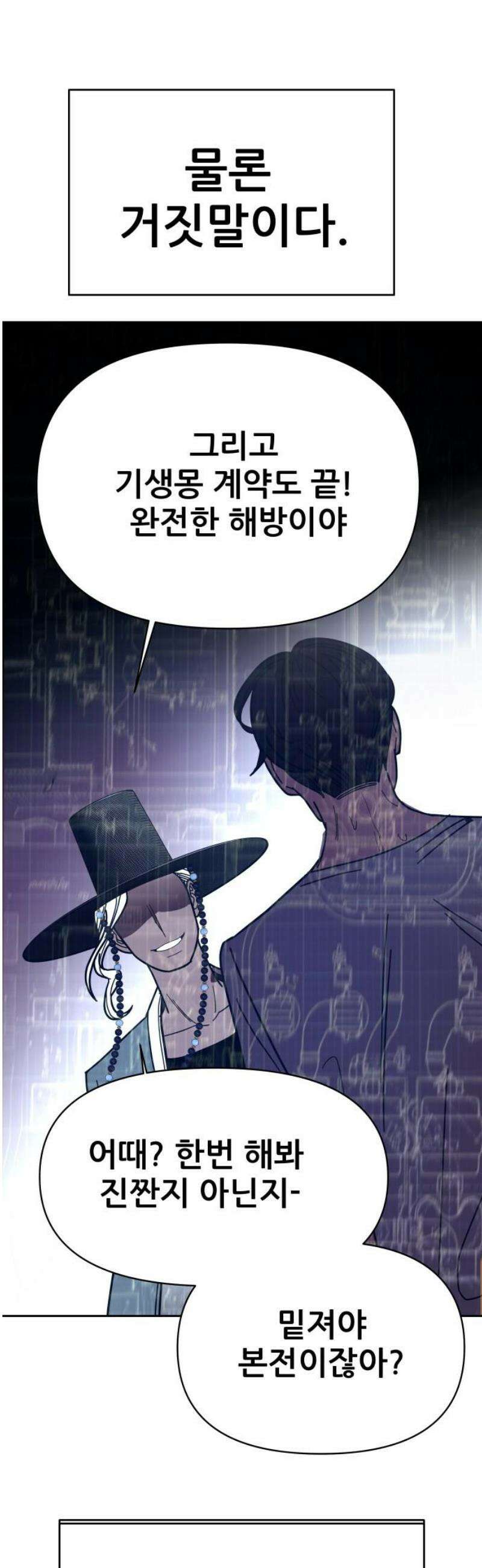 기생몽 69화 27
