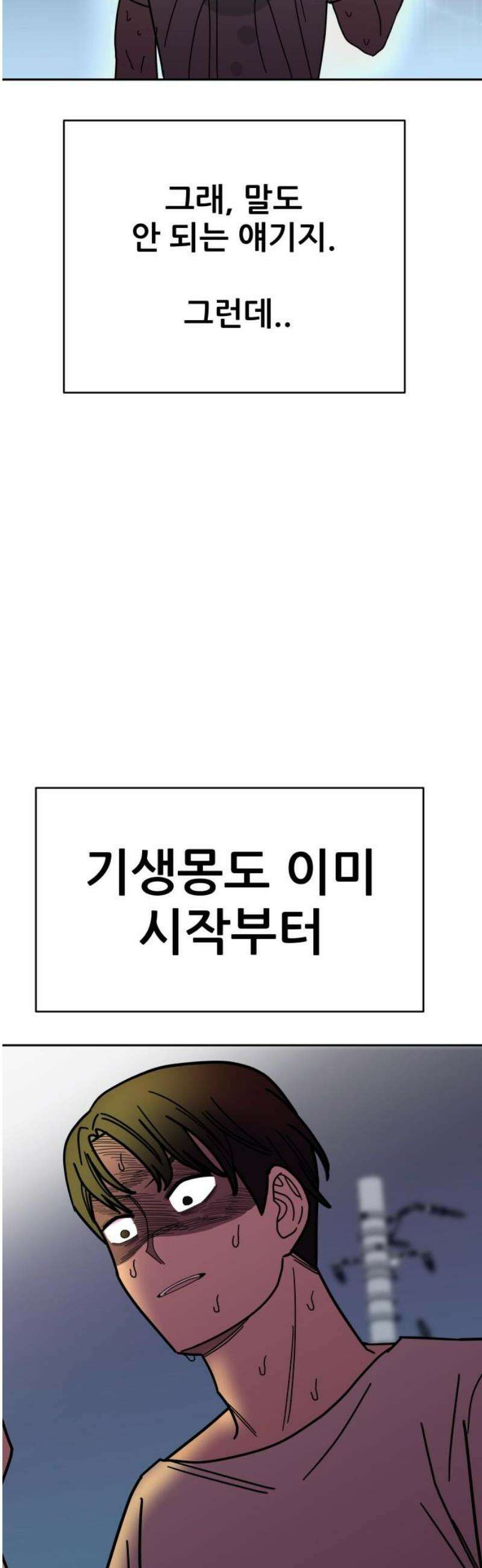 기생몽 69화 33