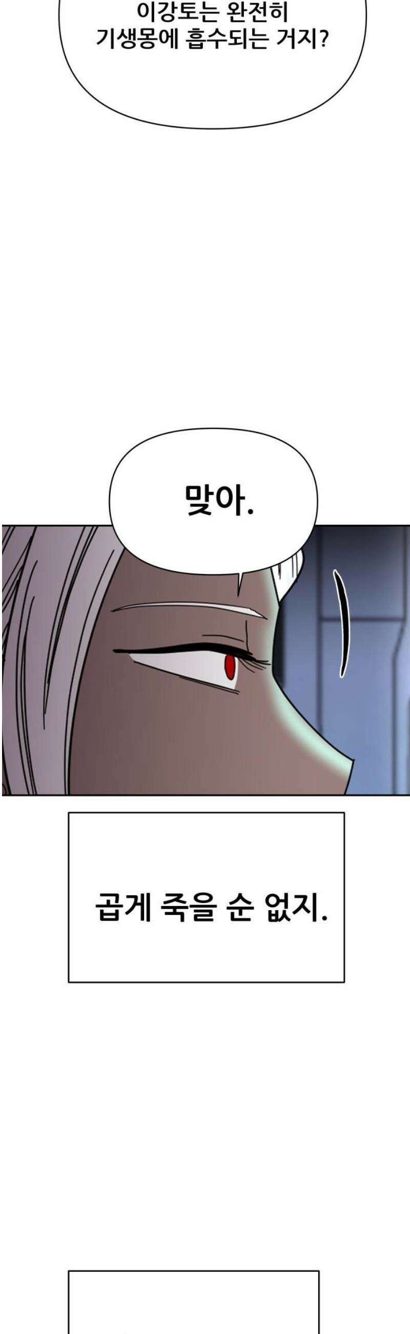 기생몽 69화 38