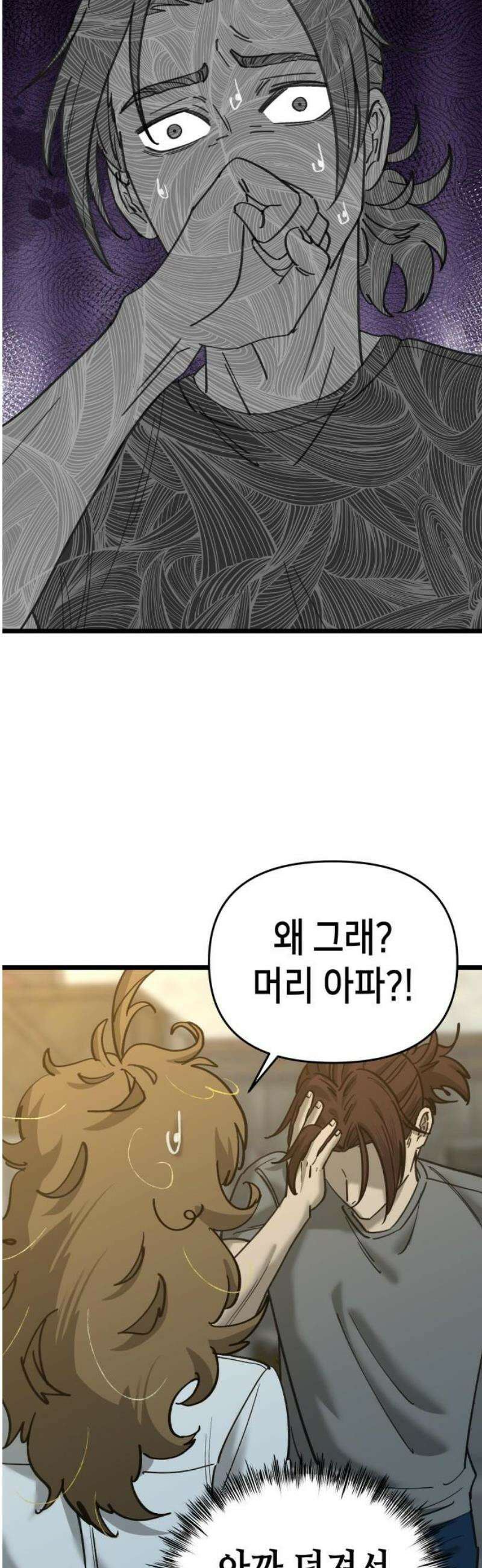 너의 완두콩을 먹고 싶어! 24화 - 지금이라도 무릎 꿇고 3