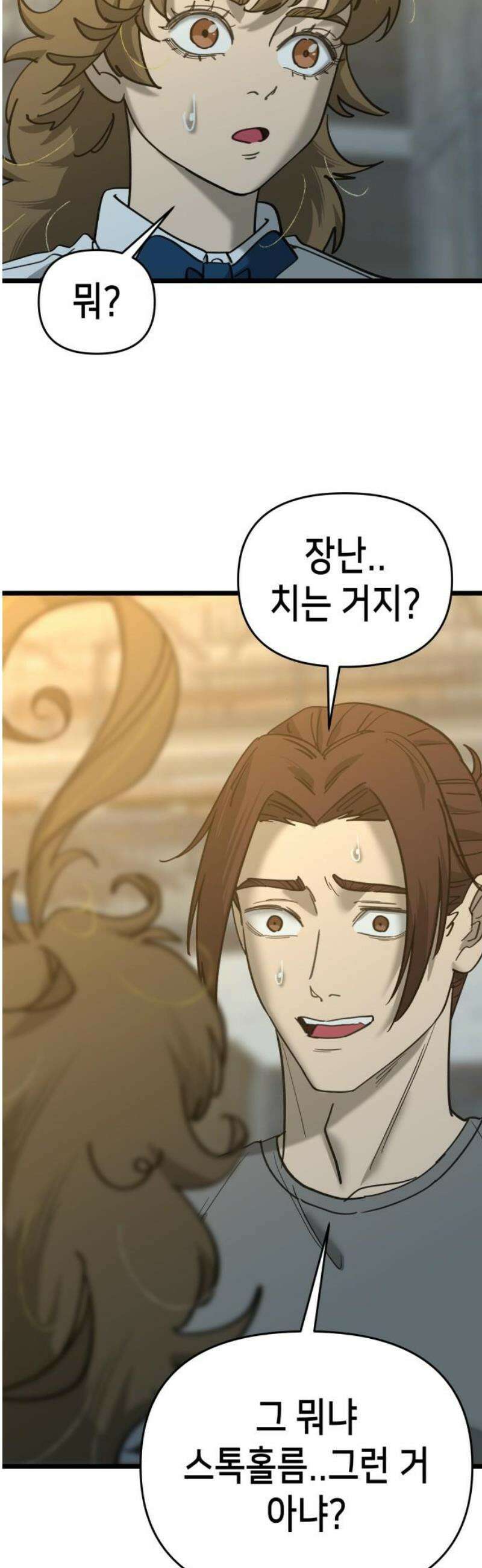 너의 완두콩을 먹고 싶어! 24화 - 지금이라도 무릎 꿇고 5