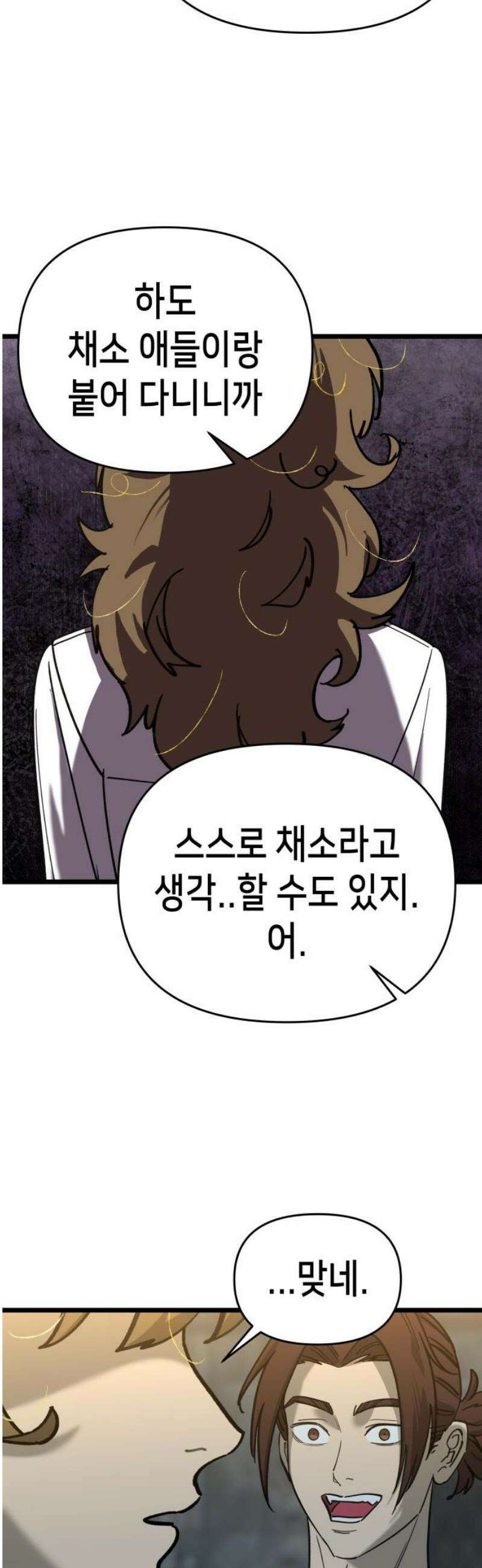 너의 완두콩을 먹고 싶어! 24화 - 지금이라도 무릎 꿇고 6