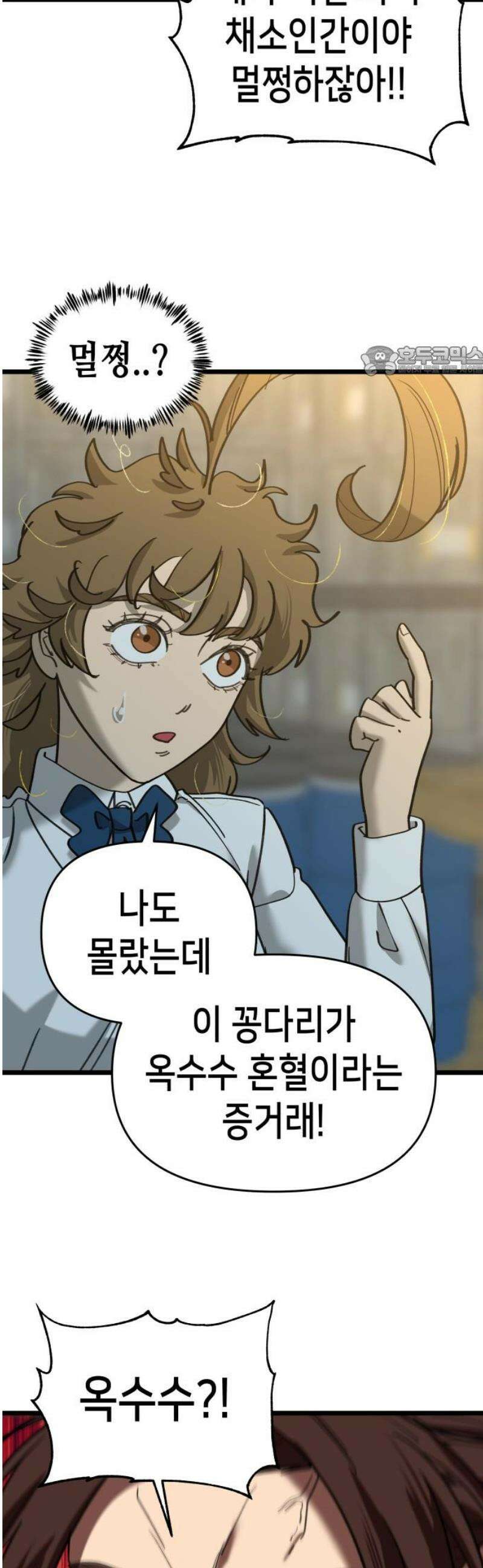 너의 완두콩을 먹고 싶어! 24화 - 지금이라도 무릎 꿇고 9