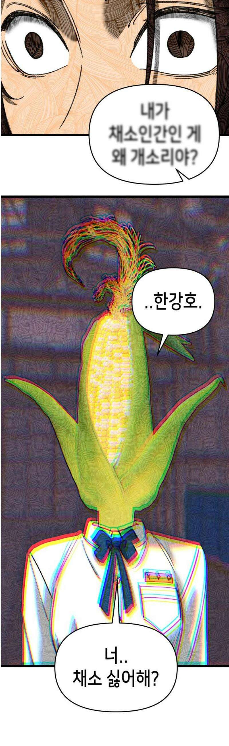 너의 완두콩을 먹고 싶어! 24화 - 지금이라도 무릎 꿇고 12
