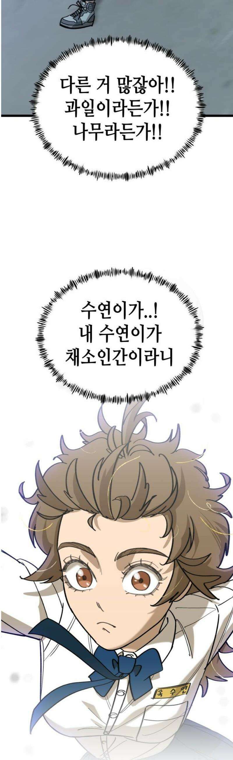 너의 완두콩을 먹고 싶어! 24화 - 지금이라도 무릎 꿇고 16