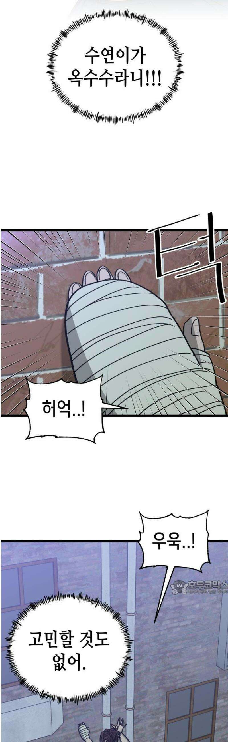 너의 완두콩을 먹고 싶어! 24화 - 지금이라도 무릎 꿇고 17