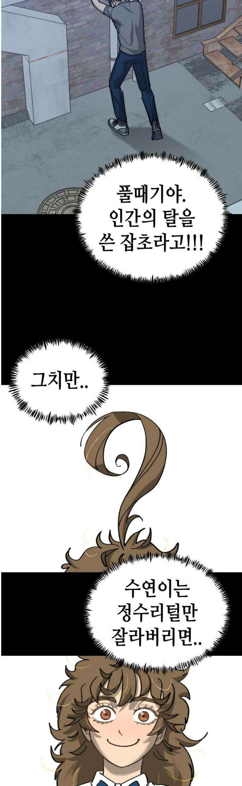 너의 완두콩을 먹고 싶어! 24화 - 지금이라도 무릎 꿇고 18
