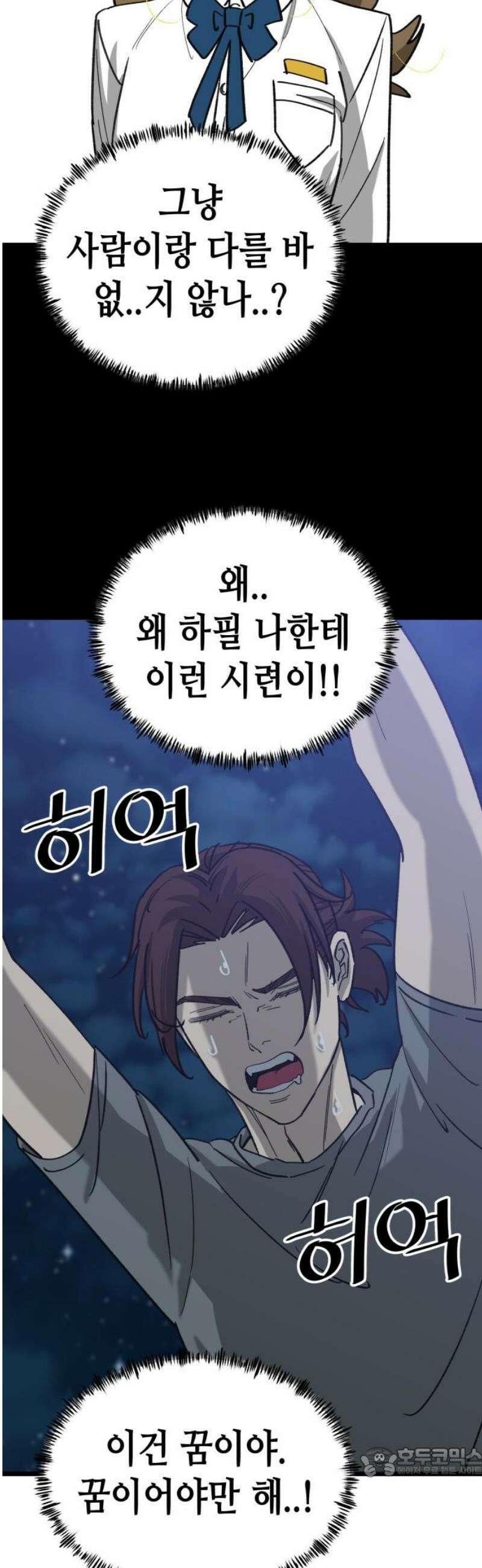 너의 완두콩을 먹고 싶어! 24화 - 지금이라도 무릎 꿇고 19
