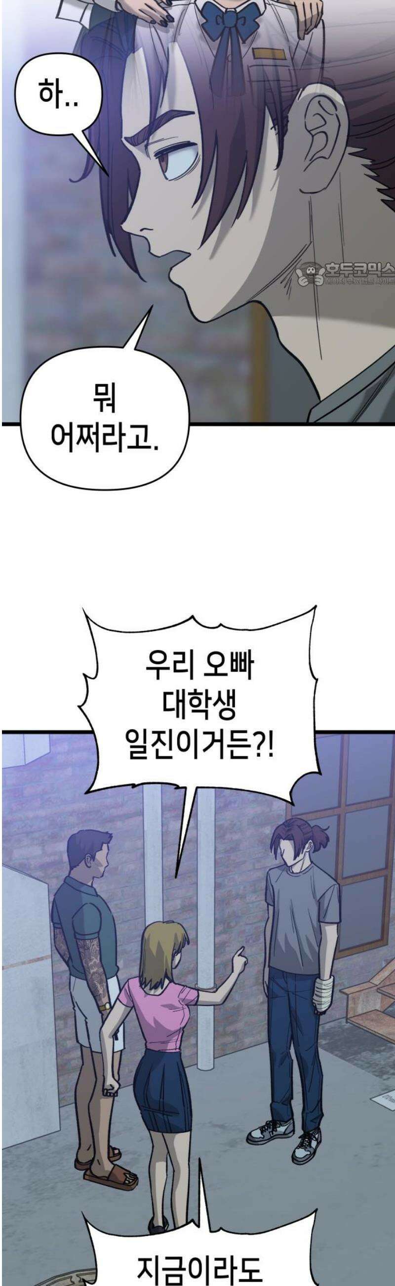 너의 완두콩을 먹고 싶어! 24화 - 지금이라도 무릎 꿇고 24