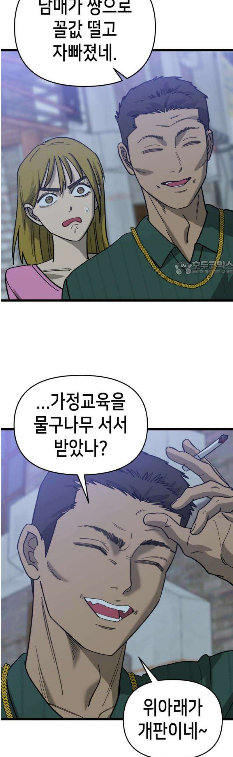 너의 완두콩을 먹고 싶어! 24화 - 지금이라도 무릎 꿇고 26