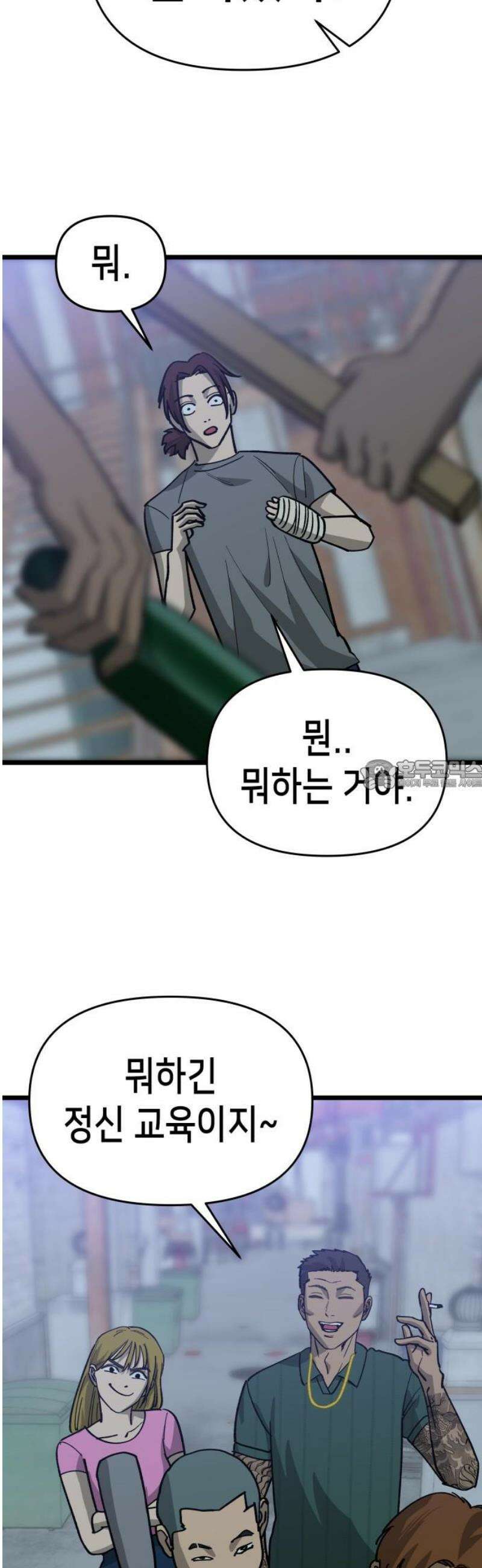 너의 완두콩을 먹고 싶어! 24화 - 지금이라도 무릎 꿇고 28