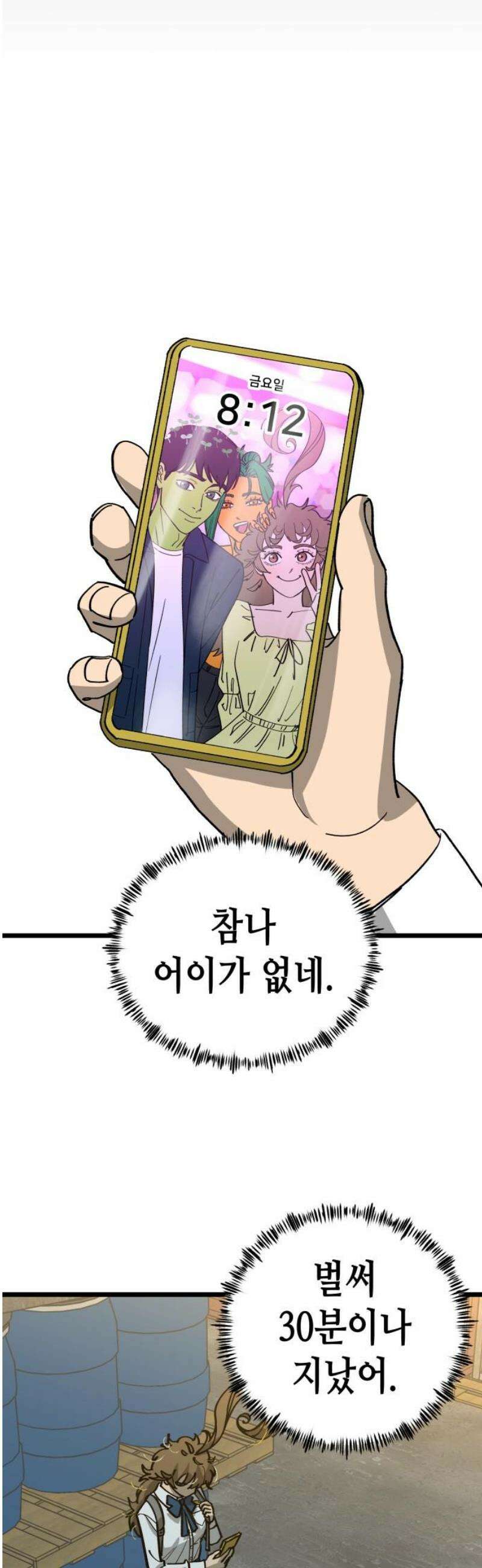 너의 완두콩을 먹고 싶어! 24화 - 지금이라도 무릎 꿇고 31