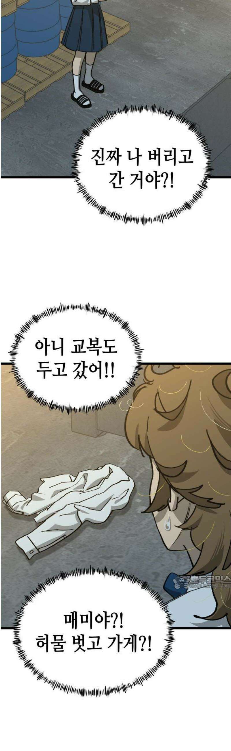 너의 완두콩을 먹고 싶어! 24화 - 지금이라도 무릎 꿇고 32