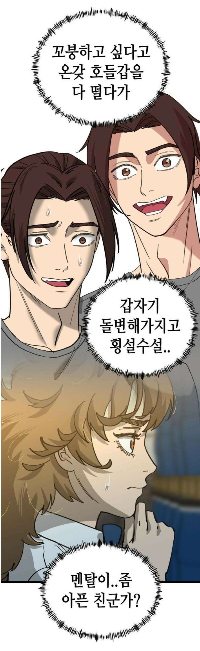너의 완두콩을 먹고 싶어! 24화 - 지금이라도 무릎 꿇고 33
