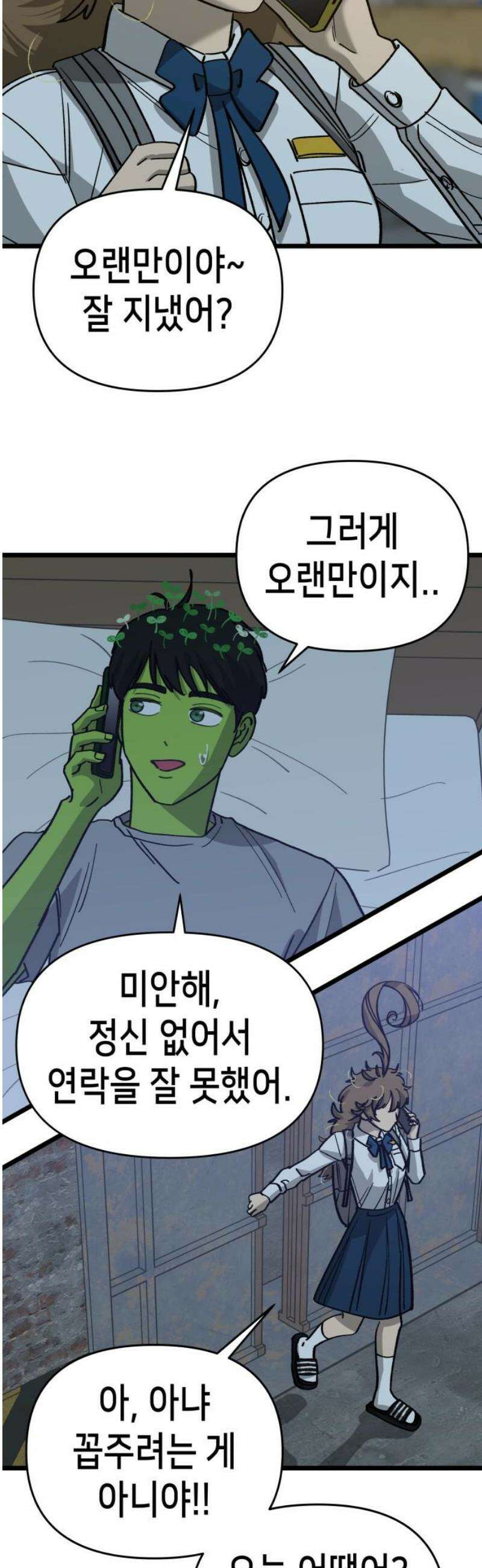 너의 완두콩을 먹고 싶어! 24화 - 지금이라도 무릎 꿇고 35