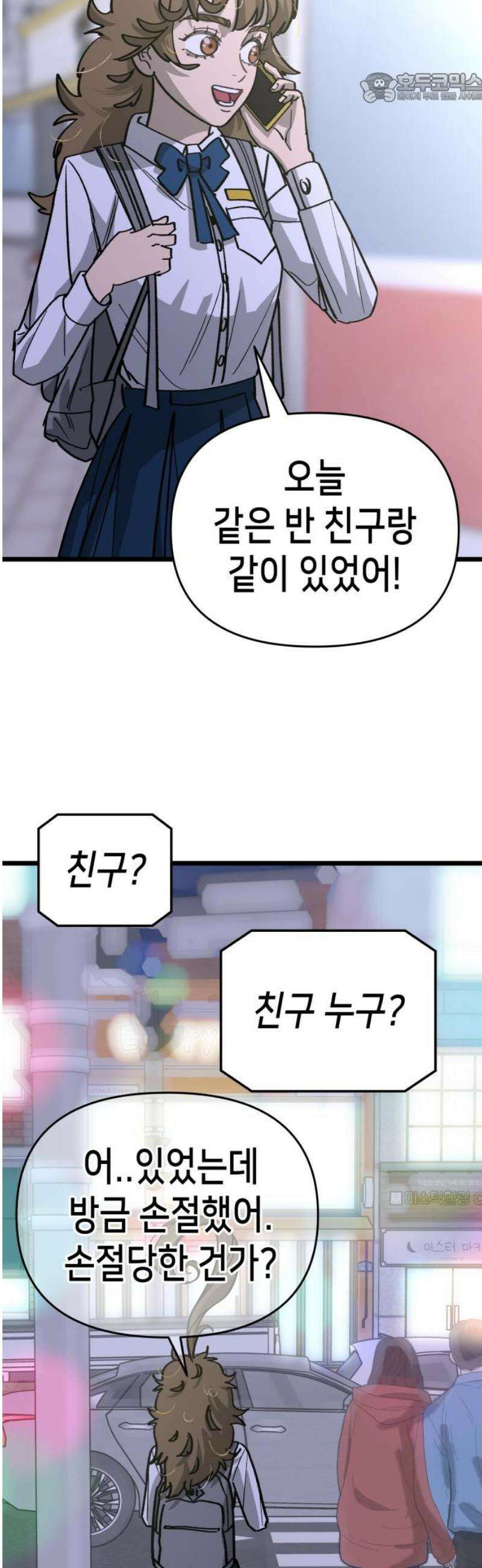 너의 완두콩을 먹고 싶어! 24화 - 지금이라도 무릎 꿇고 37