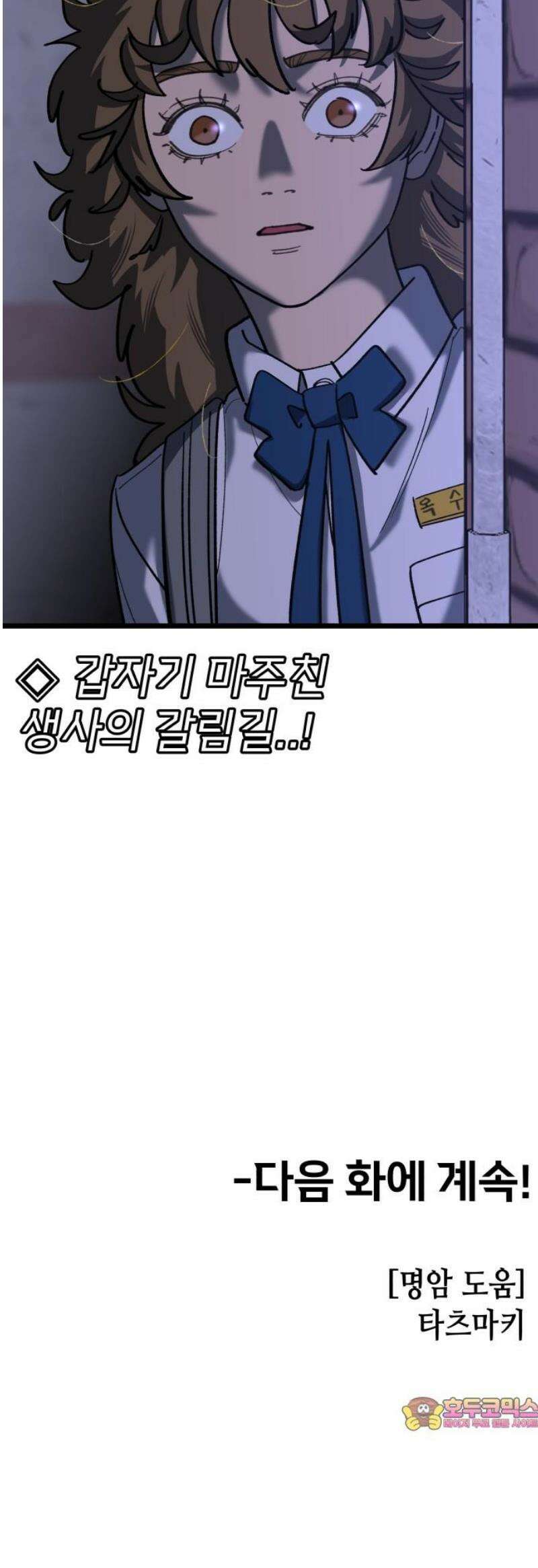 너의 완두콩을 먹고 싶어! 24화 - 지금이라도 무릎 꿇고 46