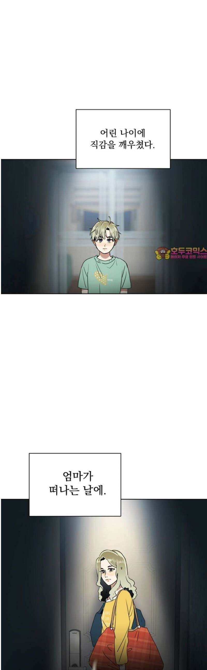 나의 개는 스피커로 짖는다 22화 1