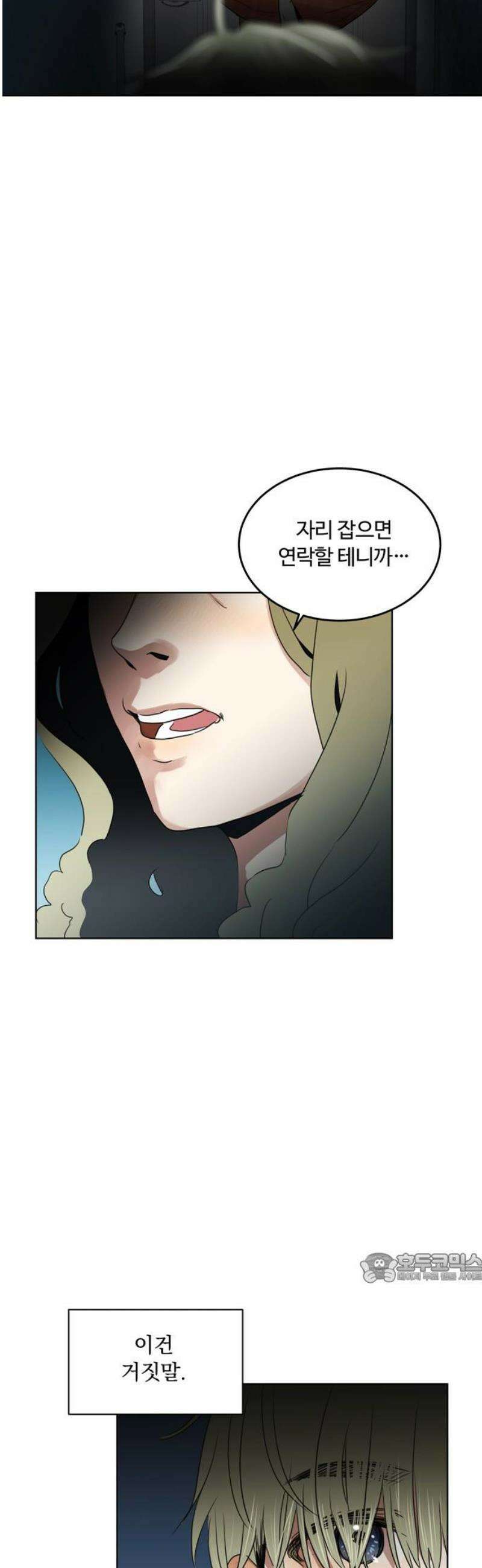 나의 개는 스피커로 짖는다 22화 2