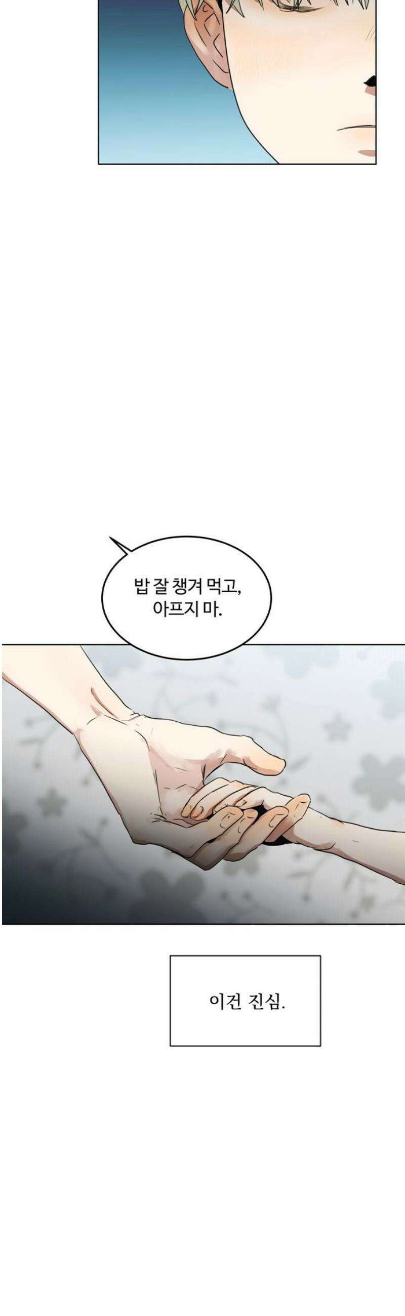 나의 개는 스피커로 짖는다 22화 3