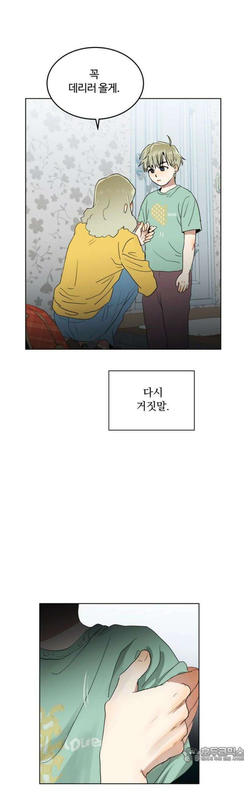 나의 개는 스피커로 짖는다 22화 4