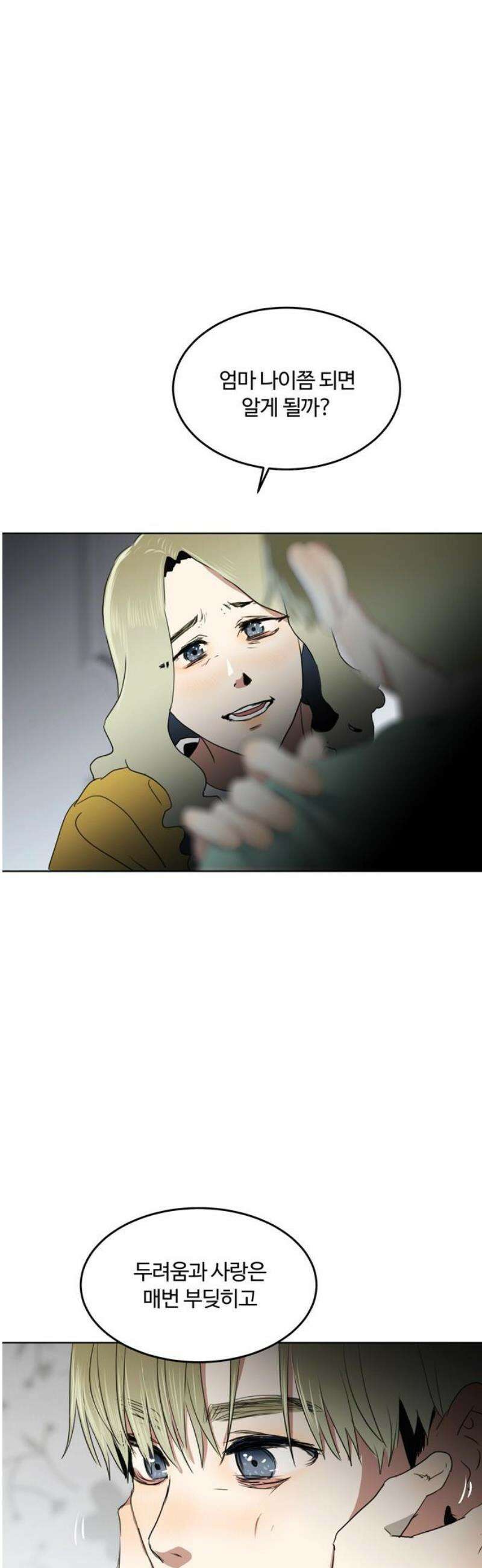나의 개는 스피커로 짖는다 22화 5