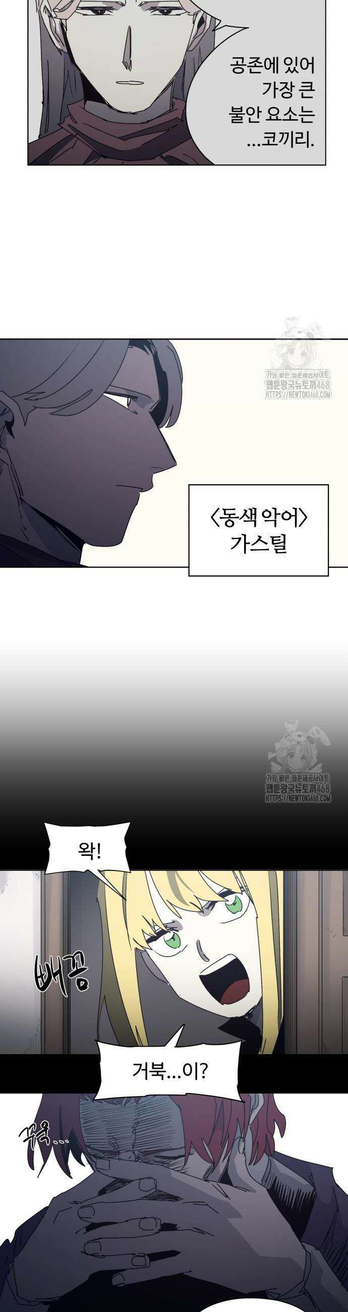 잔불의 기사 213화 2