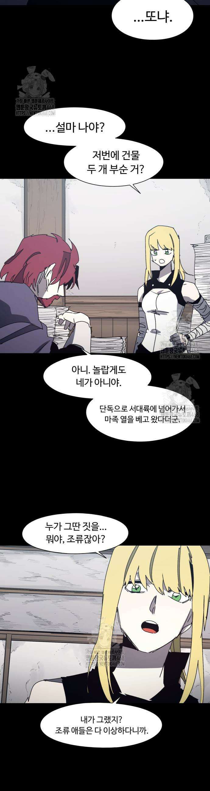 잔불의 기사 213화 3