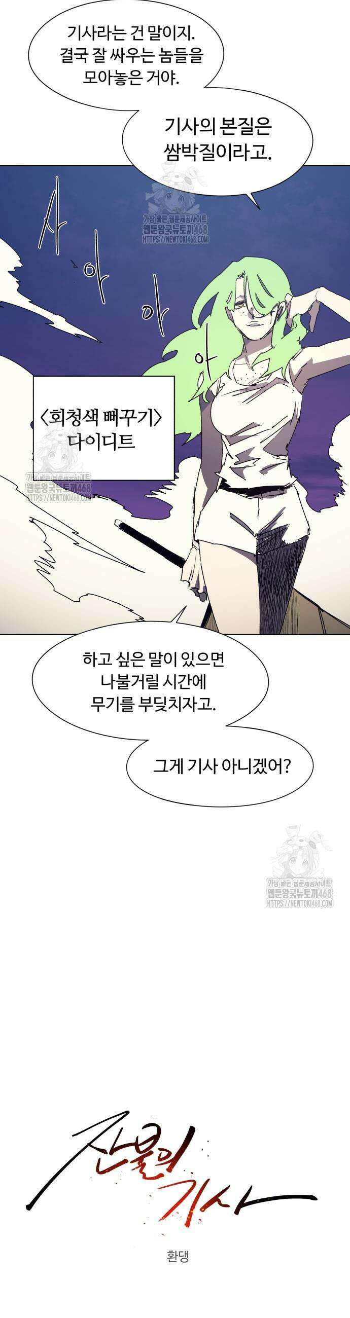 잔불의 기사 213화 5