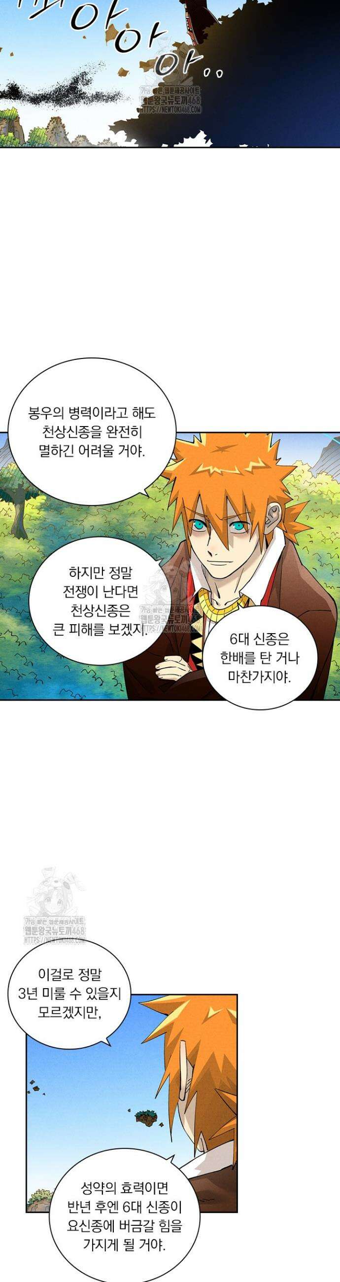 요신기 607화 6