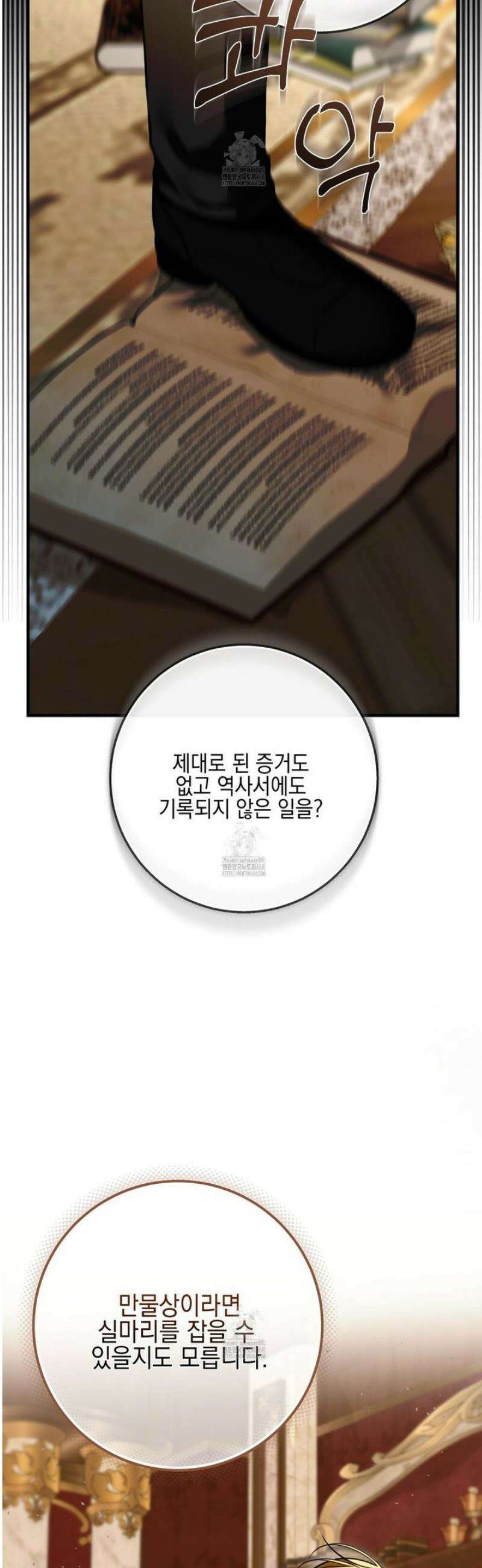 아드님의 첫사랑이 되었습니다 38화 10