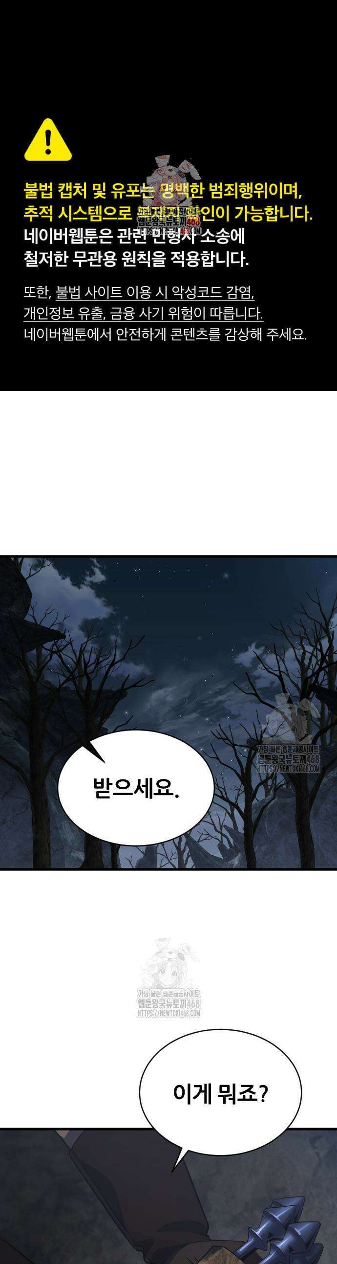 주먹 쓰는 천재 마법사 41화 1