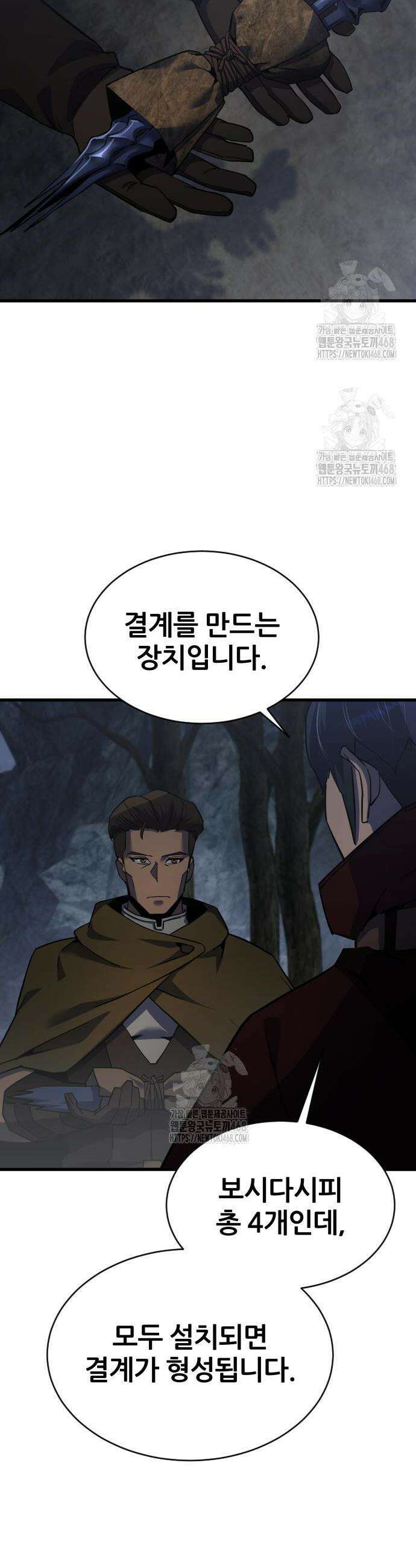 주먹 쓰는 천재 마법사 41화 2