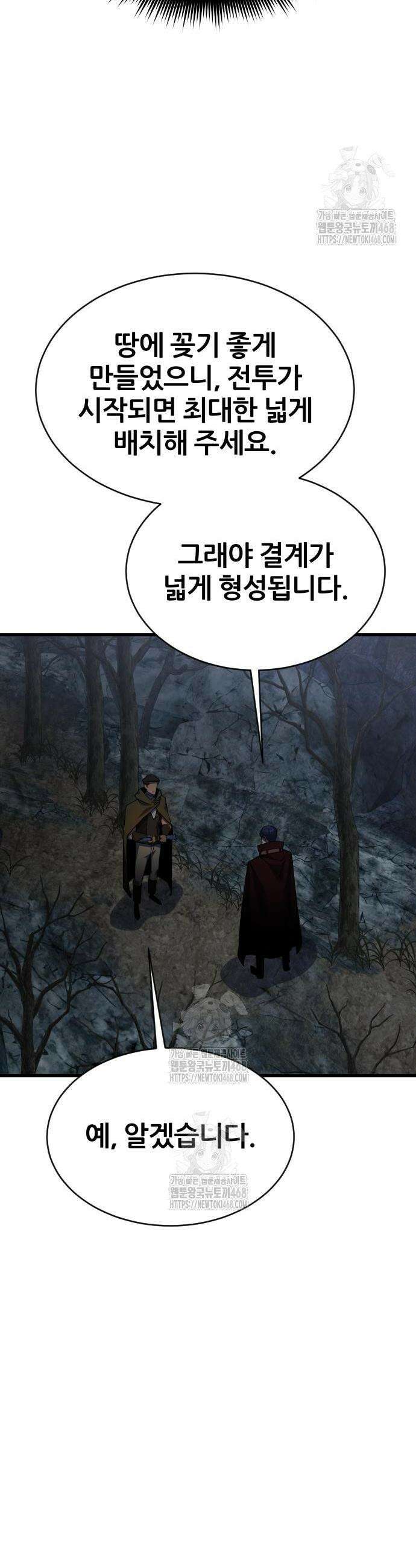 주먹 쓰는 천재 마법사 41화 4