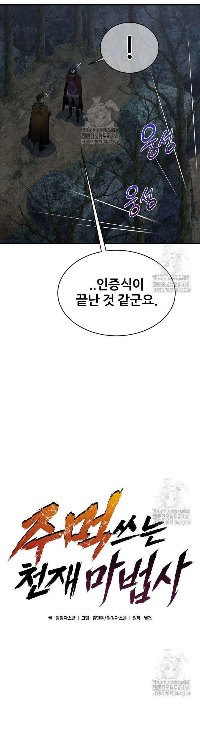 주먹 쓰는 천재 마법사 41화 5