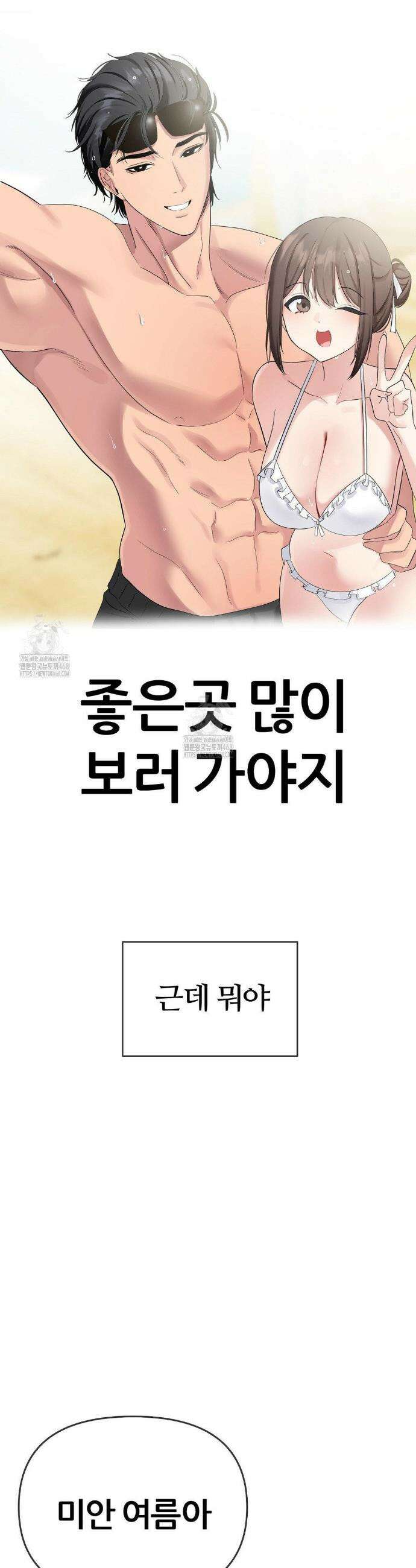 짐승 새끼 외전1화 8