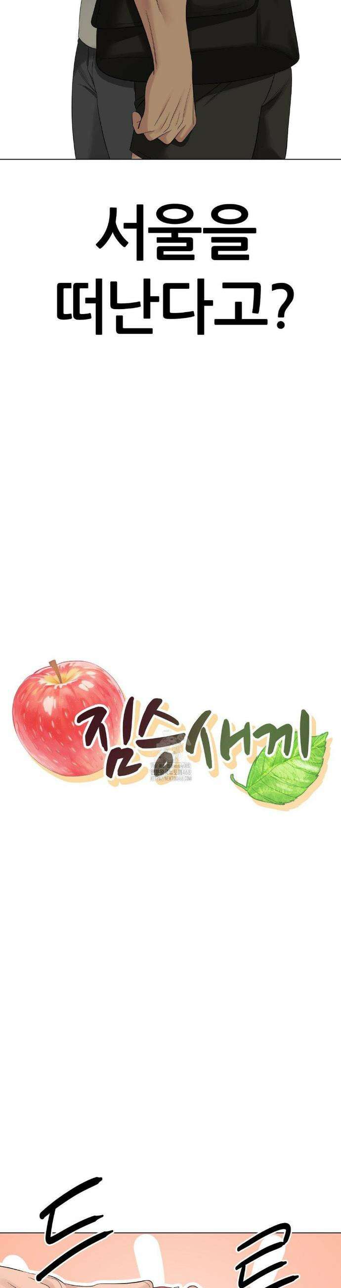 짐승 새끼 외전1화 10