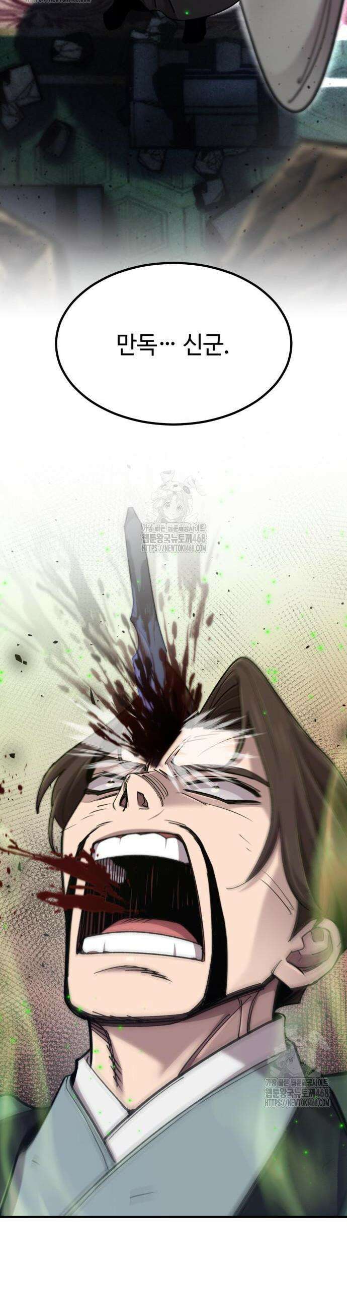 사부님들이 구독 중 65화 2