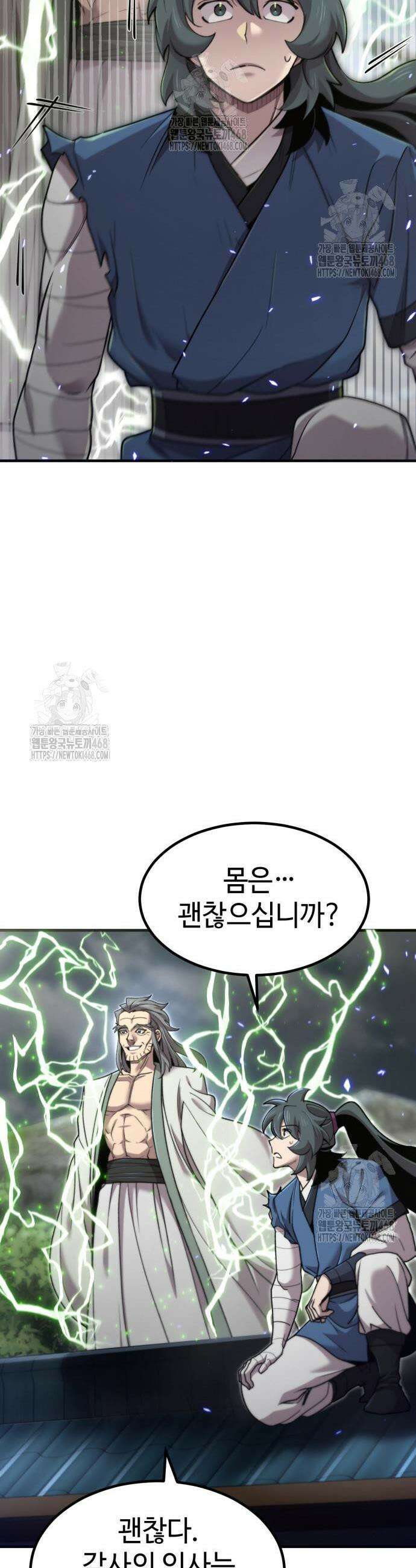 사부님들이 구독 중 65화 6