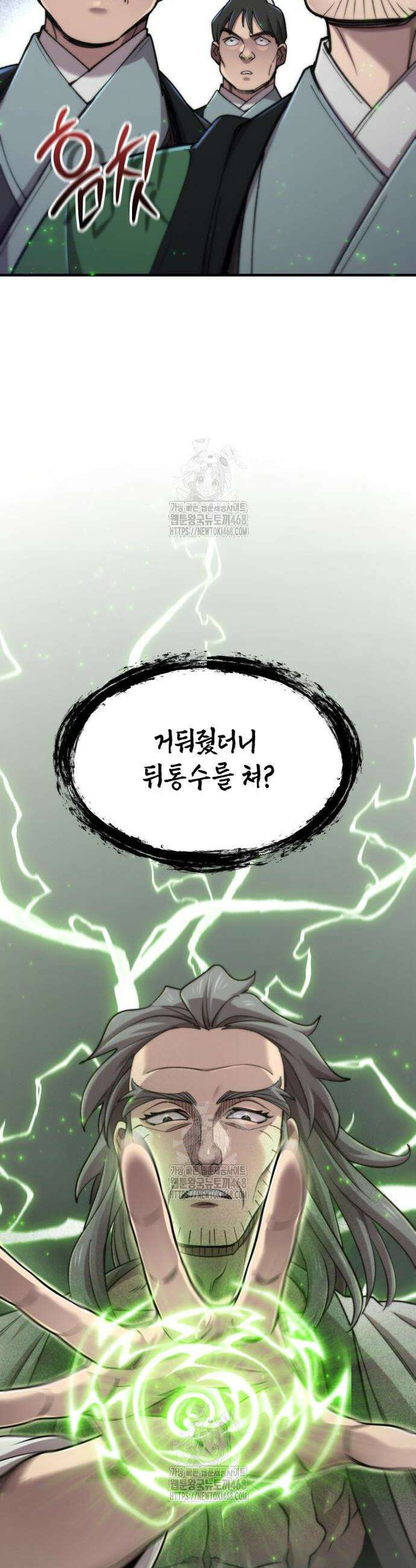 사부님들이 구독 중 65화 12