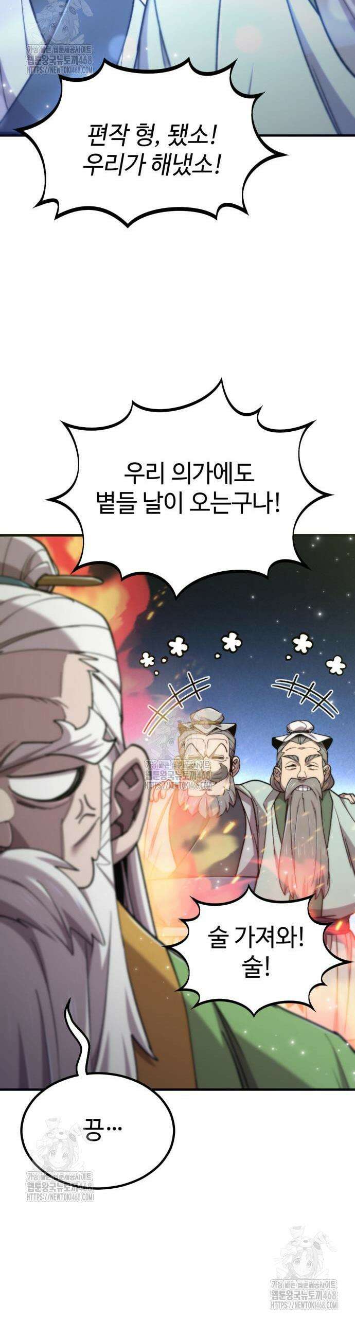 사부님들이 구독 중 65화 19