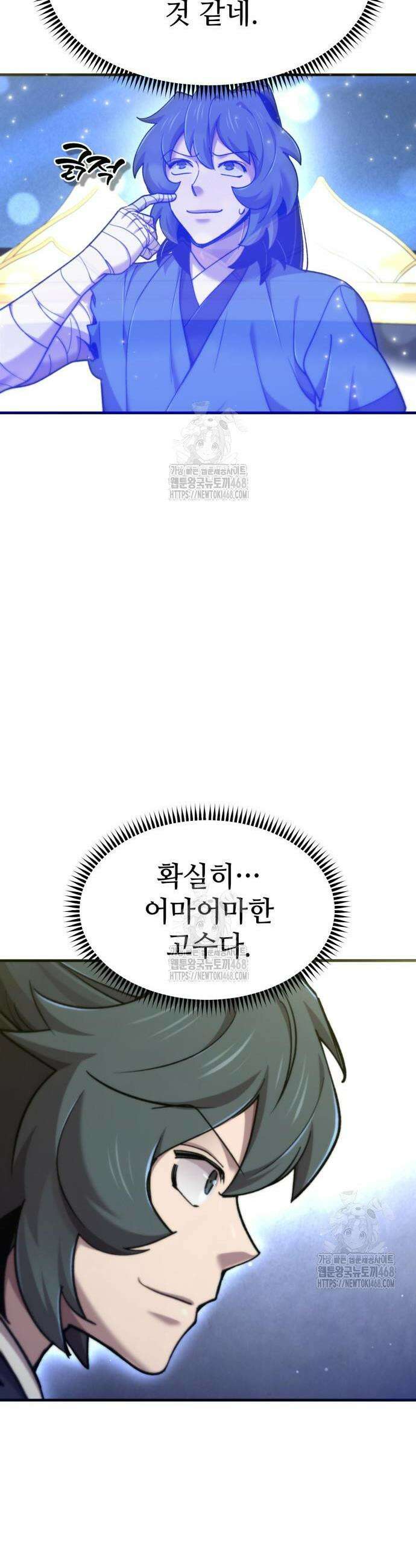 사부님들이 구독 중 65화 21