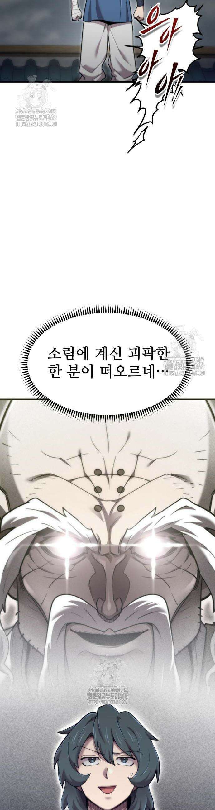 사부님들이 구독 중 65화 25