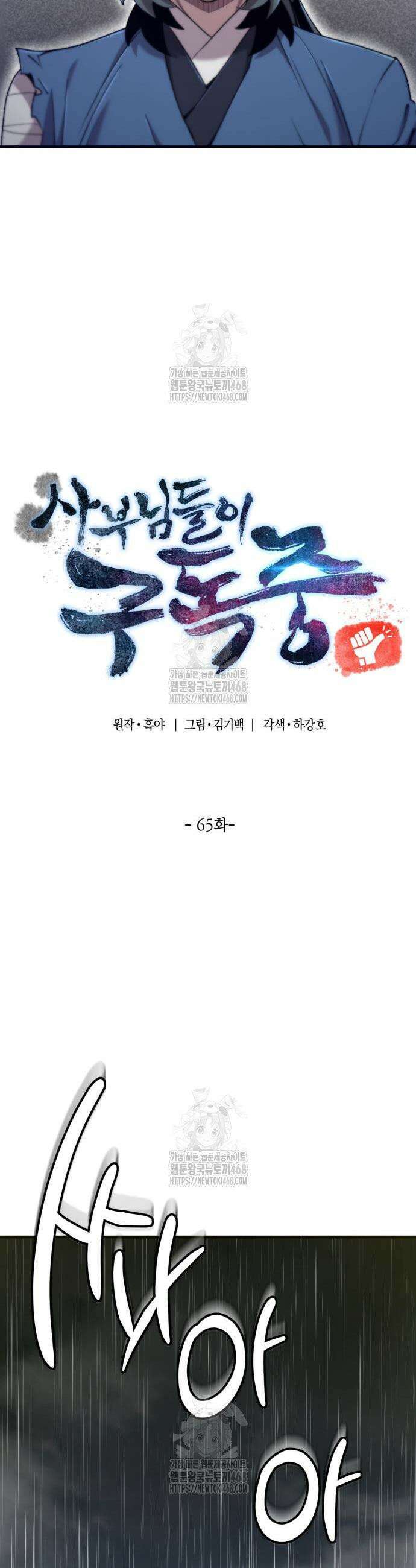 사부님들이 구독 중 65화 26