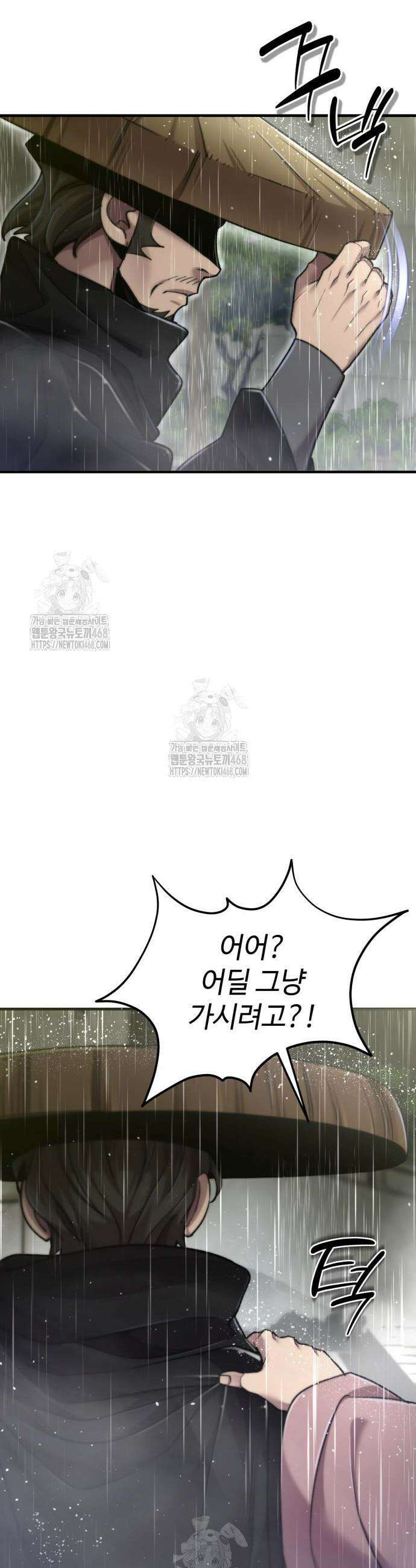 사부님들이 구독 중 65화 32