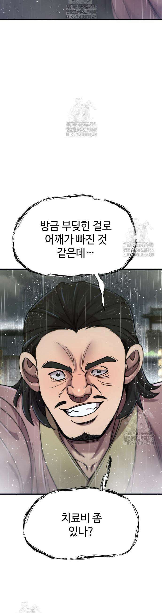 사부님들이 구독 중 65화 33
