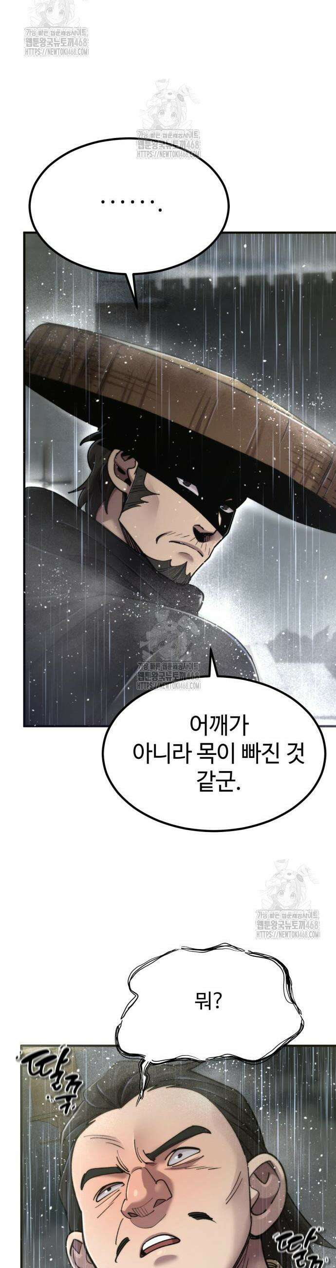 사부님들이 구독 중 65화 34