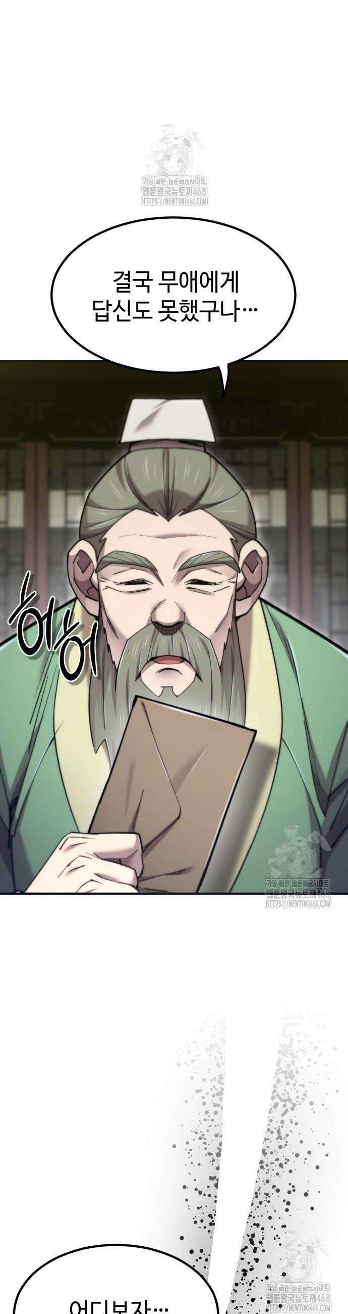사부님들이 구독 중 65화 43