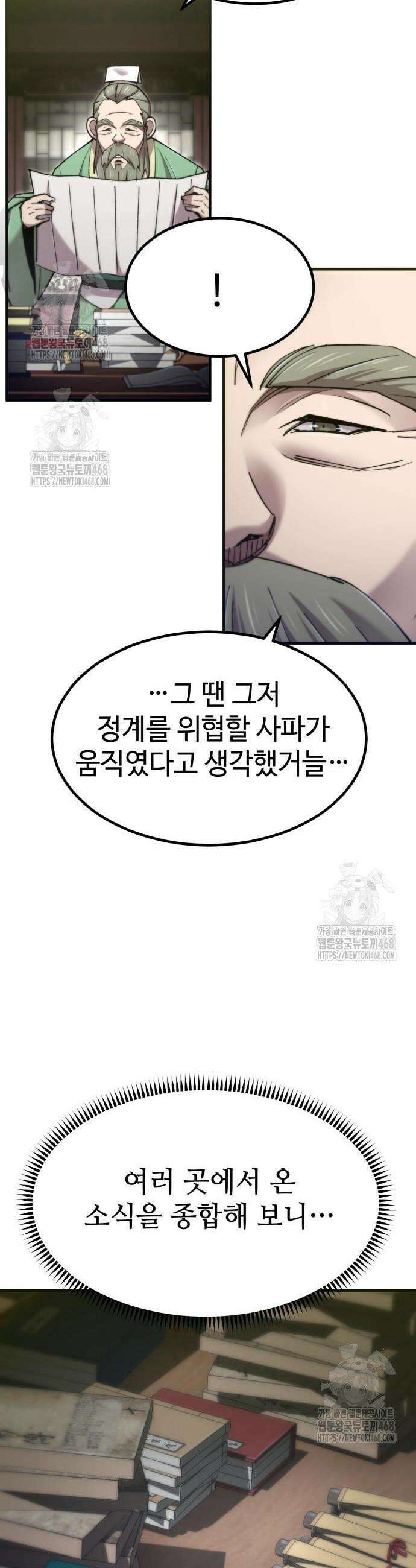 사부님들이 구독 중 65화 45